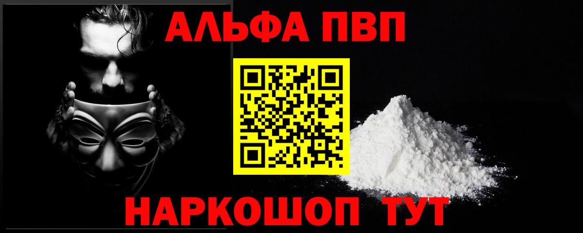 A-PVP СК  Альфа ПВП  APVP мука  A-PVP мука  Карачаевск  Вход с VPN 