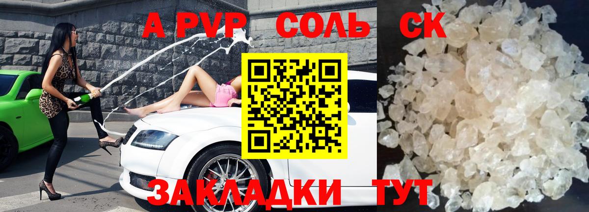 Alpha PVP Соль Карачаевск