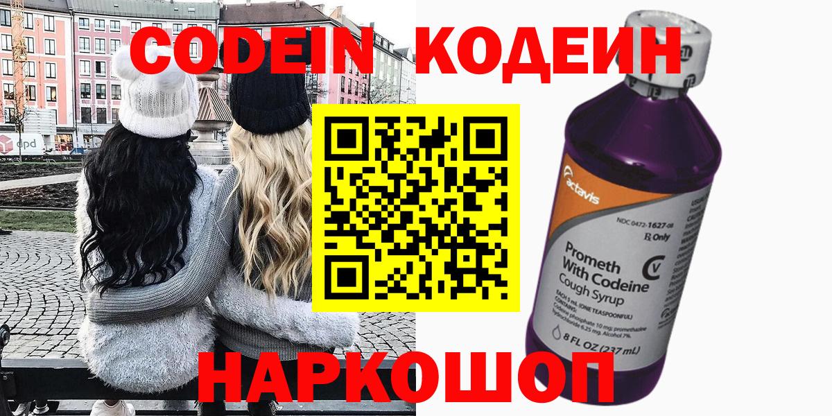 Карачаевск  Codein Purple Drank  как найти закладки  Вход с VPN 