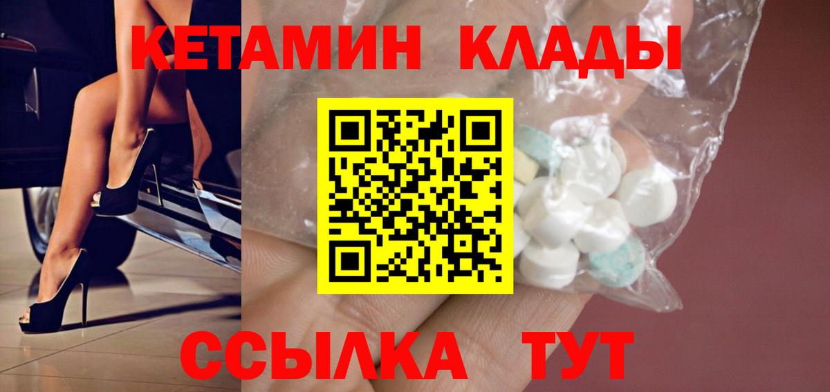 КЕТАМИН VHQ  Вход с VPN  Карачаевск 