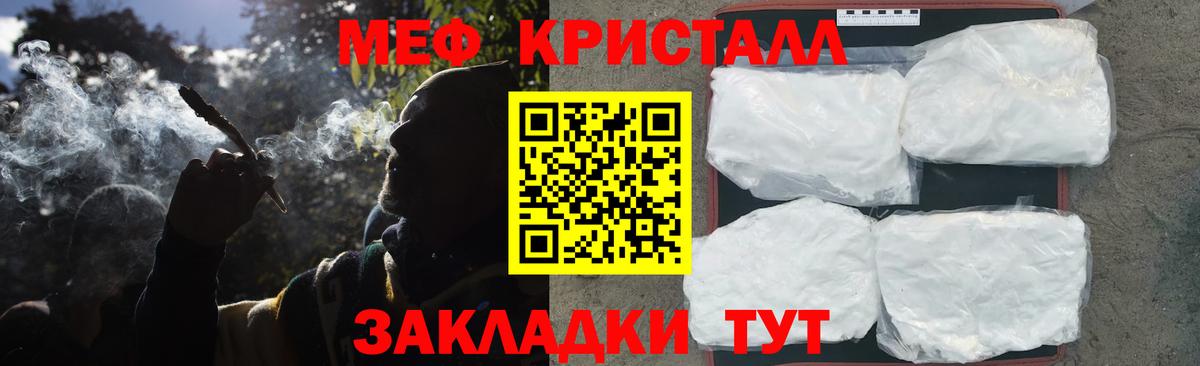 Мефедрон кристаллы Карачаевск